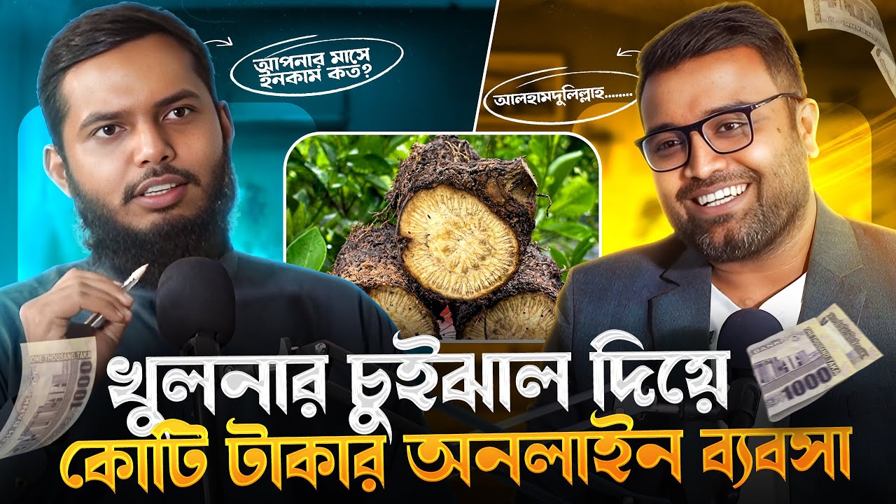 কেন ৯০% মানুষ অনলাইন ব্যবসায় টিকে না! | Business Podcast