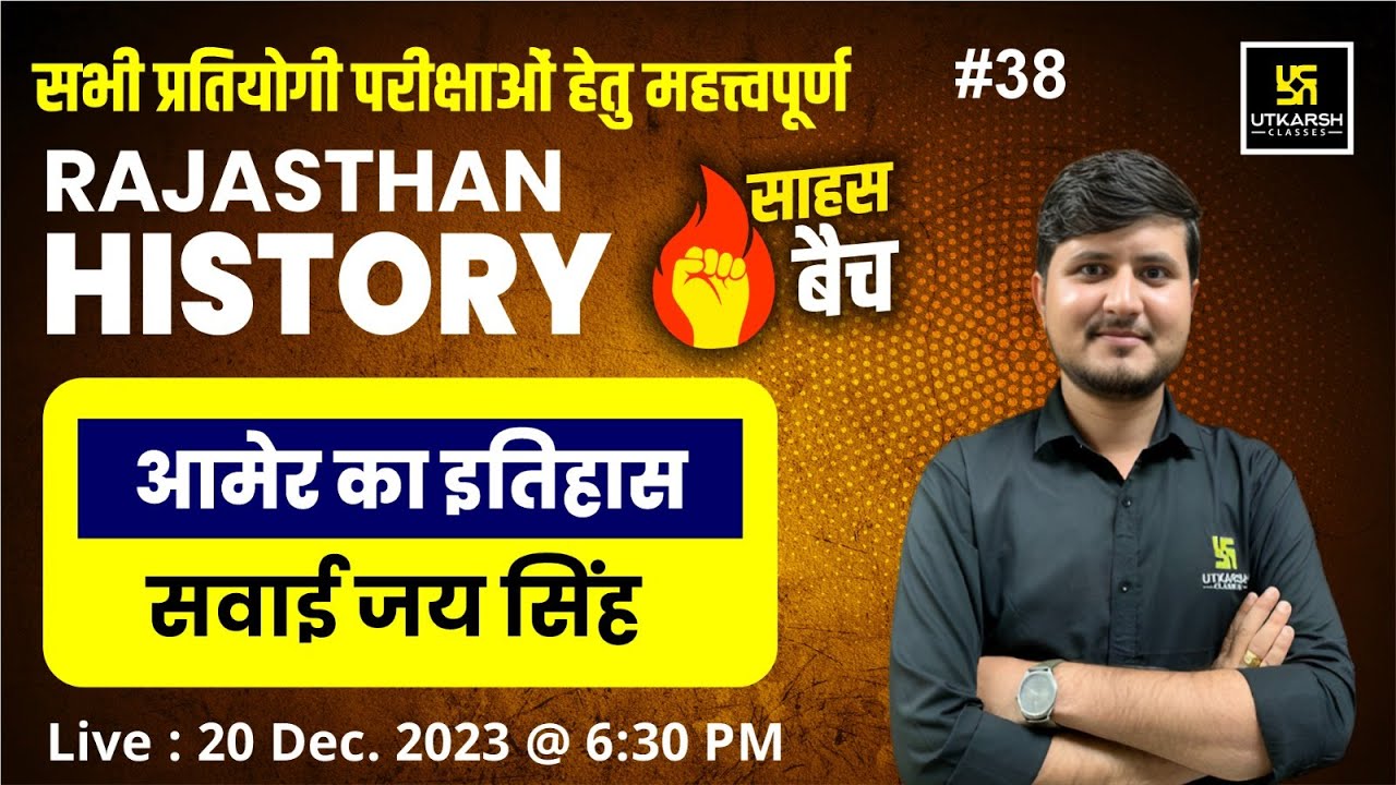 History of Amer  - Sawai Jai Singh ( सवाई जय सिंह ) | Rajasthan History #38 | Bharat Sir