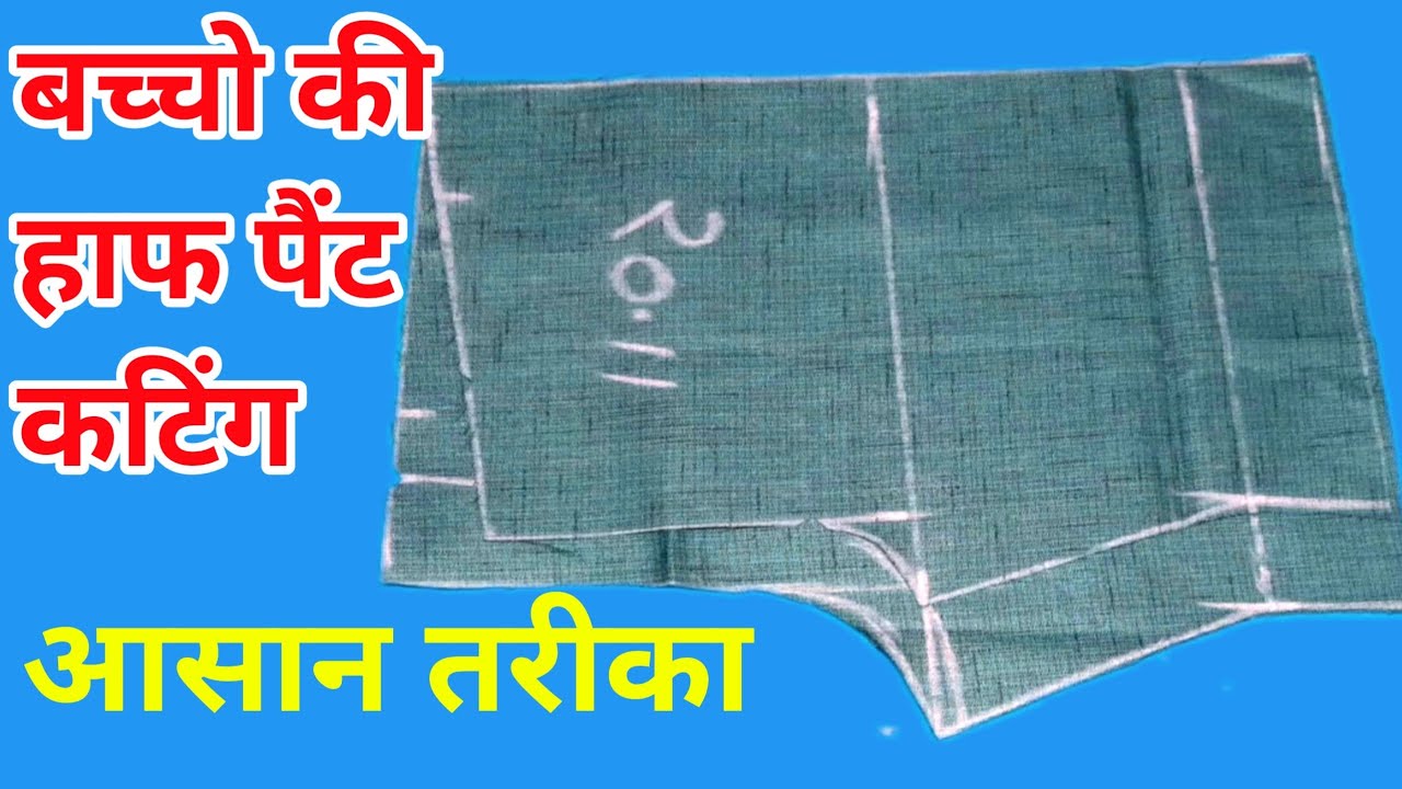 Half pant cutting and stitching/how to boy half pant cutting/hap pant cutting