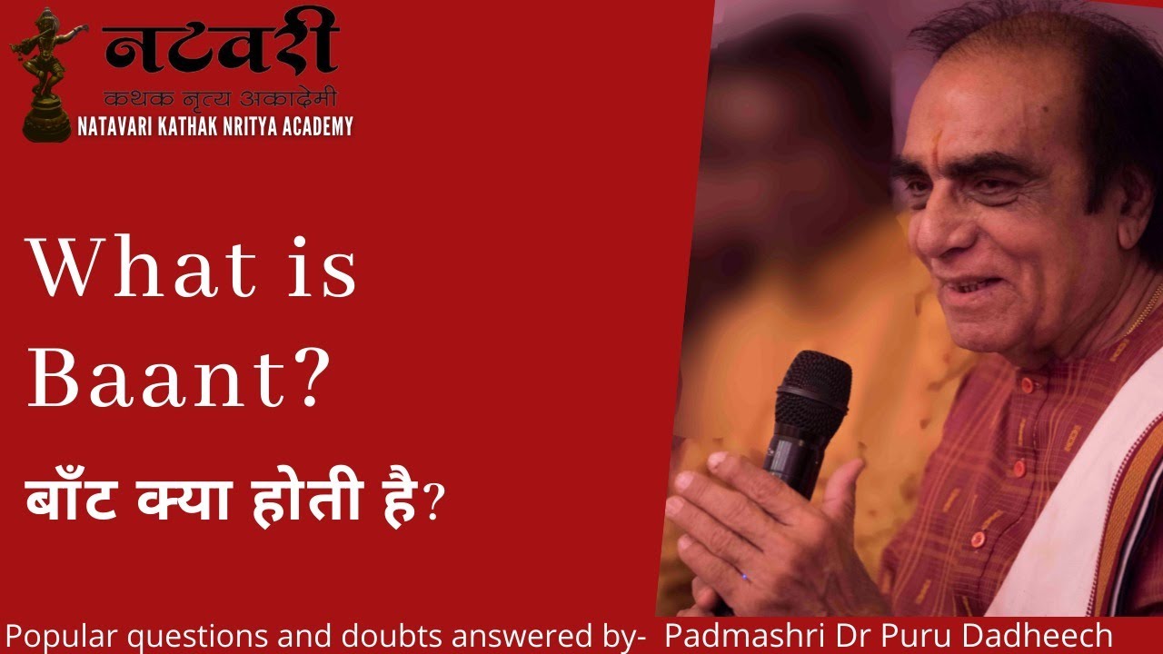 बाँट क्या है ? | What is Baant ? | Dr Puru Dadheech