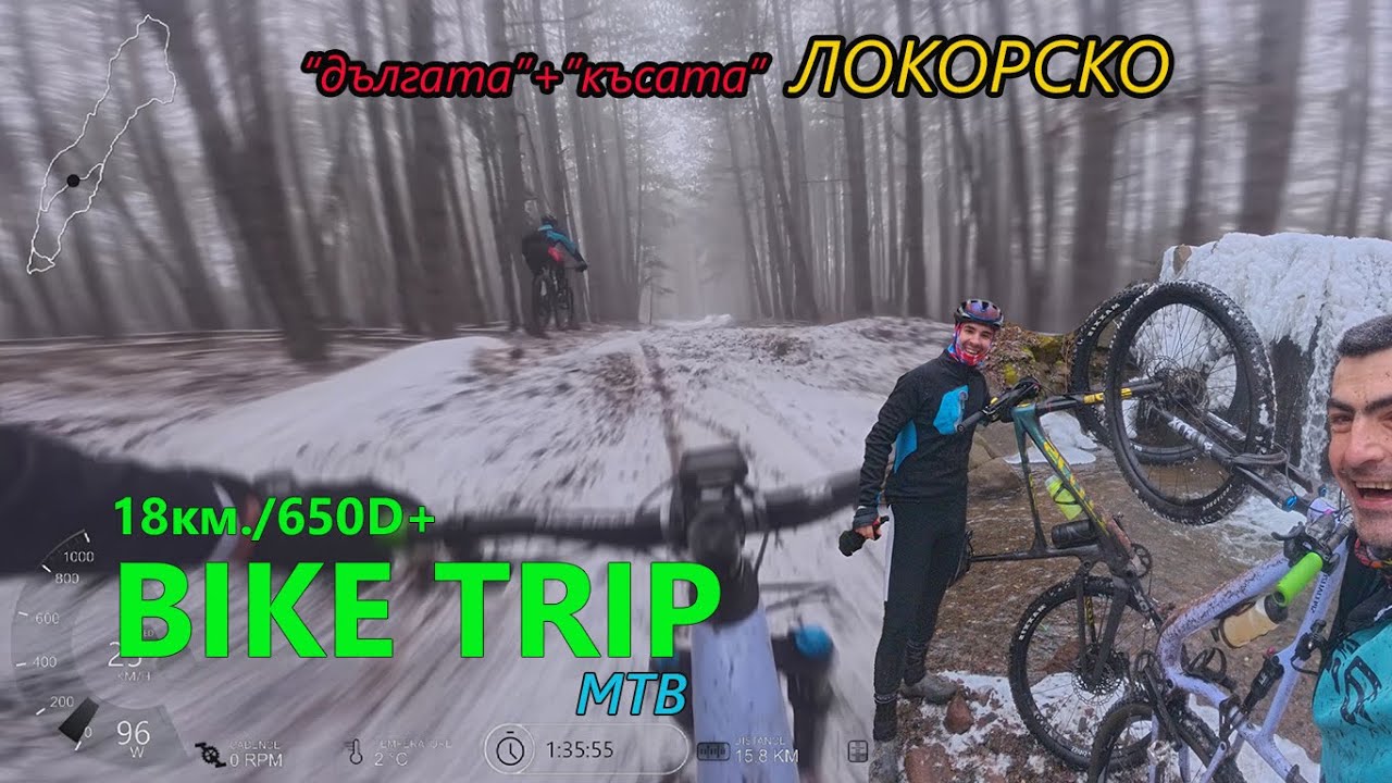 (BIKETRIP) снежно ЛОКОРСКО