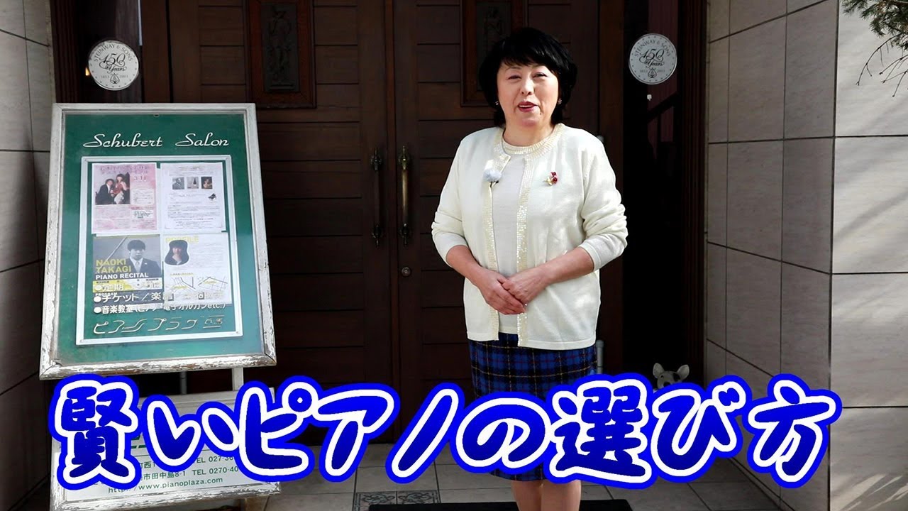 ピアノの先生が教える賢いピアノの選び方 ～先生とピアノを買いにいってみよう！｜プレイザミュージック