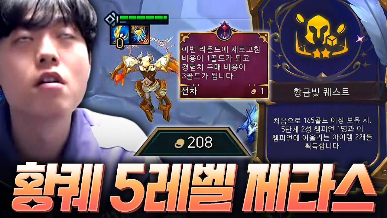 행님덜 이번엔 5레벨 제라스 갑니다