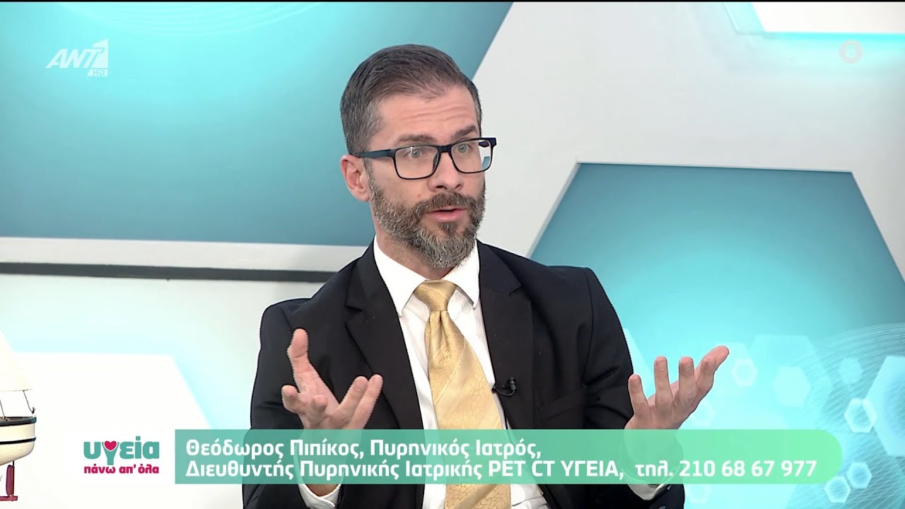 Πυρηνική Ιατρική: από τη στοχευμένη διάγνωση στη στοχευμένη θεραπεία | Θεόδωρος Πιπίκος