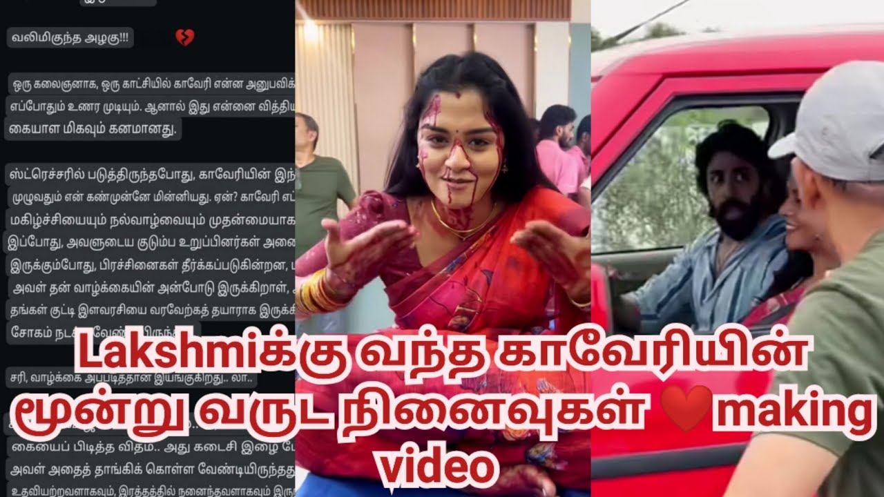 Lakshmiக்கு வந்த காவேரியின் மூன்று வருட நினைவுகள் ❤️making video