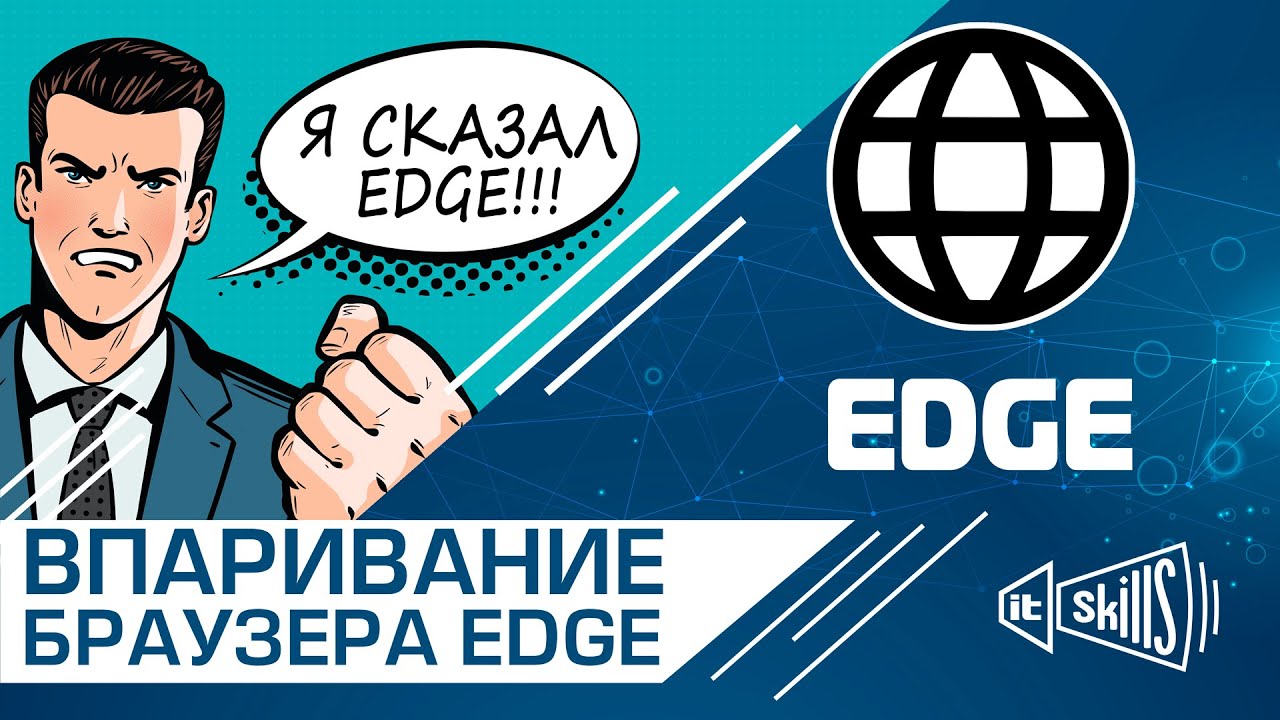 Принудительный переход с Internet Explorer на Microsoft Edge