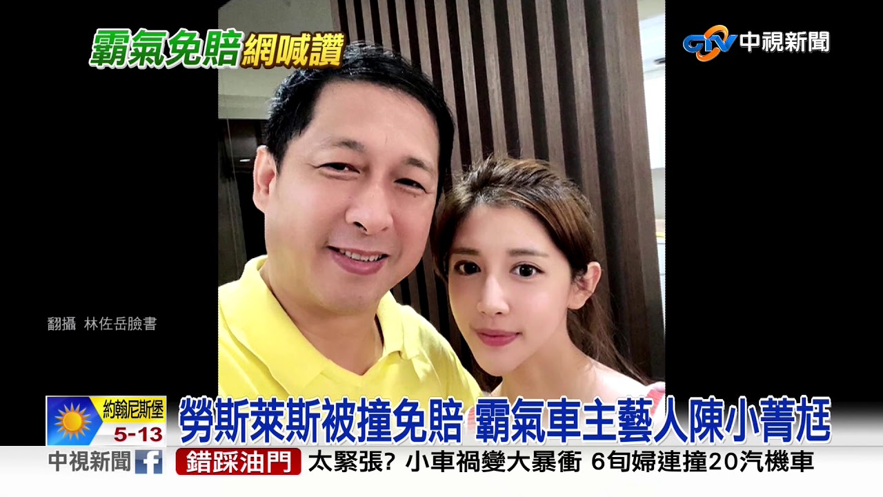 勞斯萊斯被撞免賠 霸氣車主藝人陳小菁尪│中視新聞 20200707