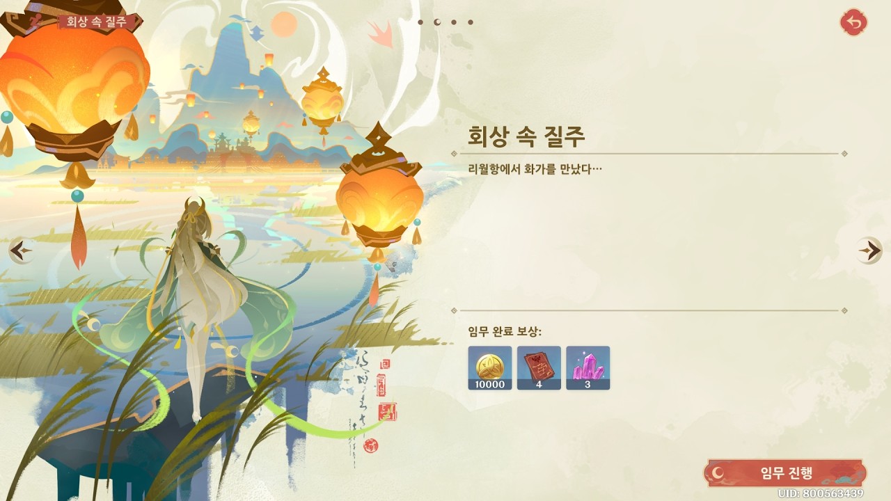 원신(Genshin Impact) 플레이 943 - 봄을 여는 옥마차: 회상 속 질주