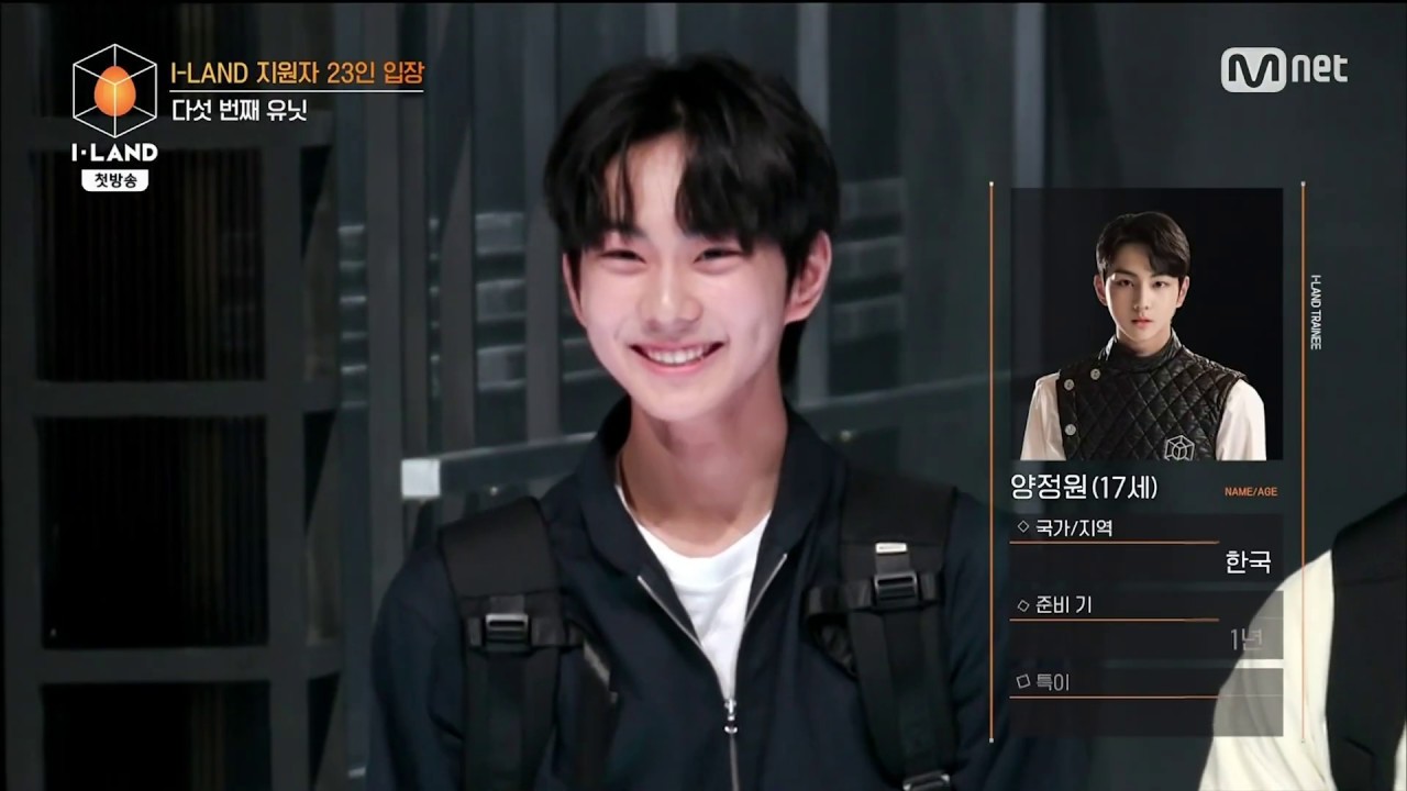 I-LAND 1화 양정원 CUT