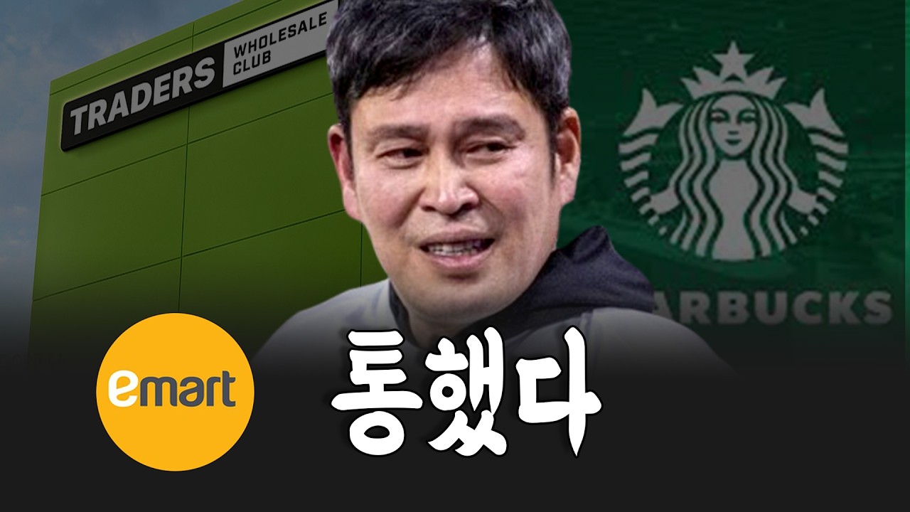 우리 용진이형이 달라졌어요 #이마트주가