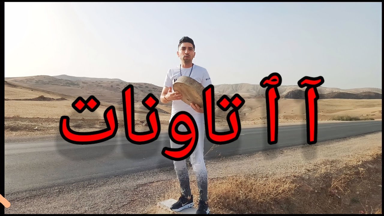 أحسن أغنية _ على تاونات  ومناطق جبالة_ إدريس الخياطي- Idriss _ El khayati _ tawnat