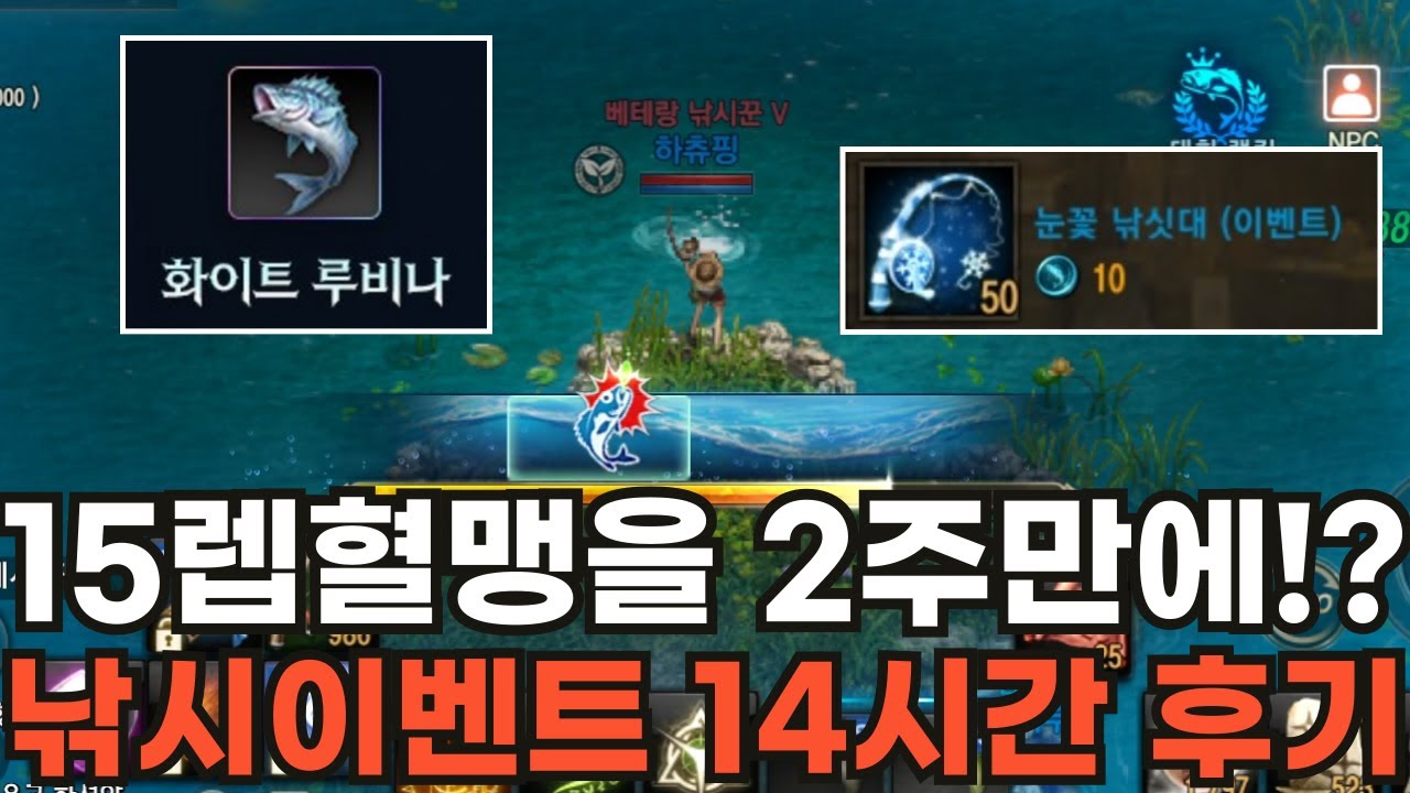 [리니지M] 15렙 혈맹을 2주만에!? 문양포인트도 개꿀!!! 낚시이벤트 14시간 후기~!