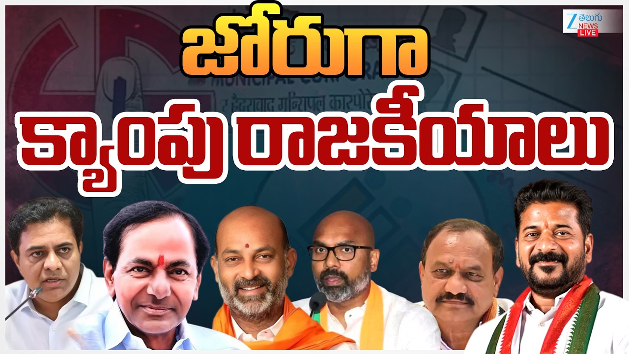 LIVE: Telangana Municipal Elections 2026 Results LIVE | Camp Politics Begins in Telangana | ZEE News