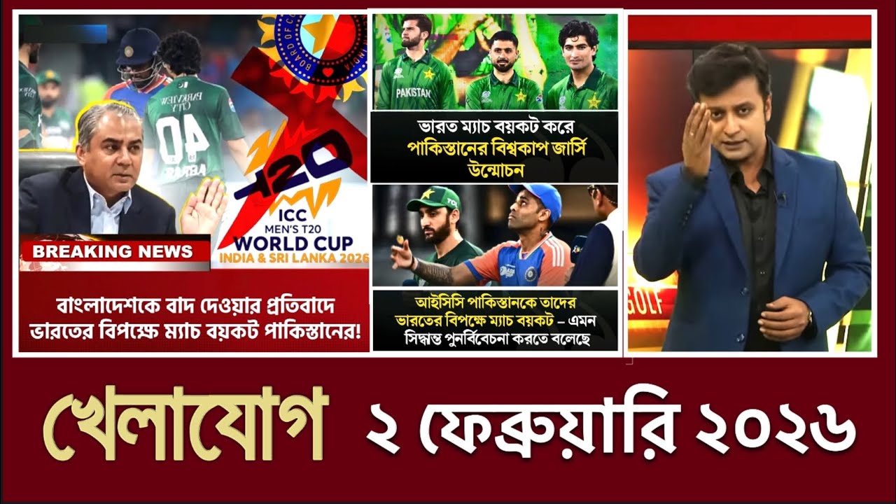 খেলাযোগ, ২ ফেব্রুয়ারি ২০২৬ | খেলাযোগ ৭১ | খেলার খবর | 71tv live খেলাযোগ Today | আজকের খেলার খবর