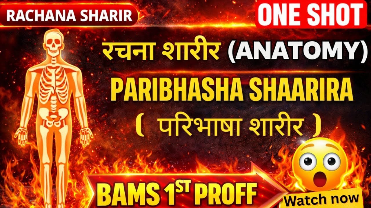 Paribhasha Shaarira | Chapter 2 | Rachna Sharir  | BAMS 1st Prof. | By Dr Jitendra Sharma | #bams 