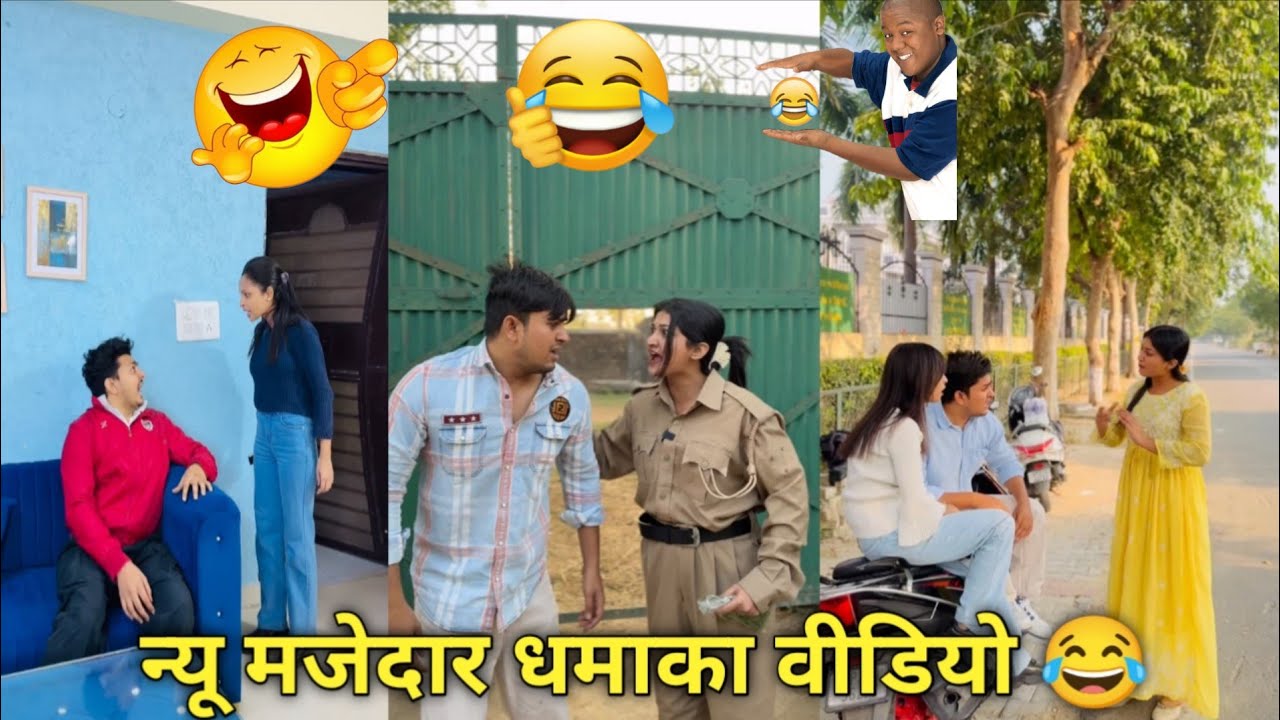 हंसते हंसते लौट पोट हो जाओगे 🤣😂 #funny #part79