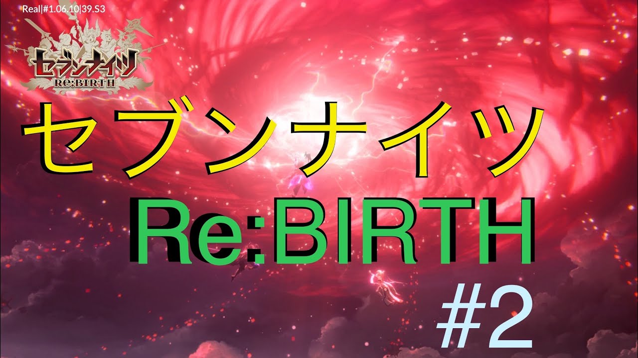 セナリバで最初にやるのはキャラ集めかな？セブンナイツリバース#2日目