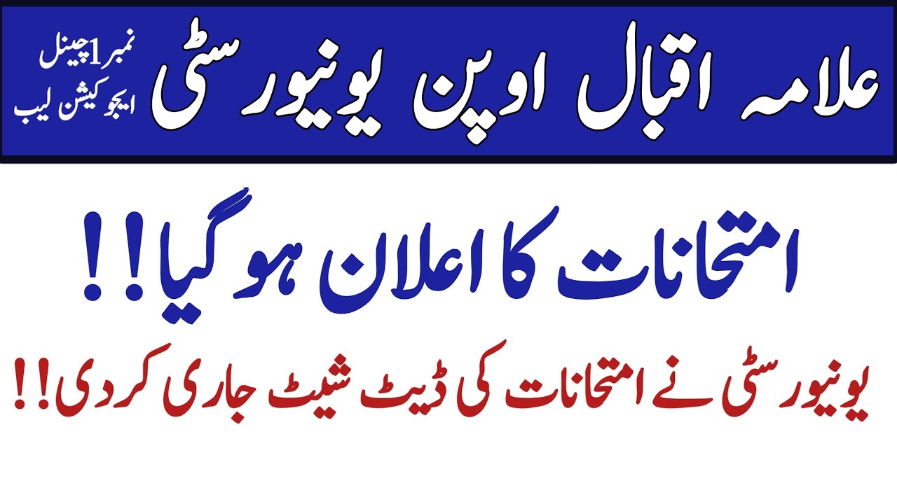 AIOU Exam Date Sheet Autumn 2021 || AIOU Autumn 2021 Exam Date Sheet