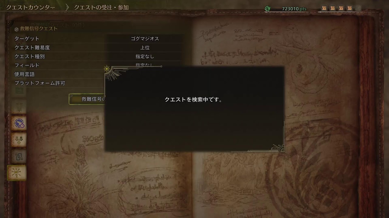 モンスターハンターワイルズ#37