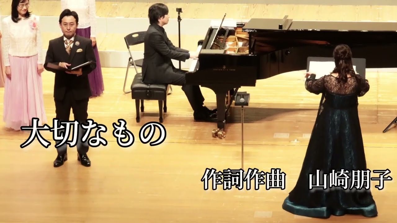 桶川混声合唱団　定期演奏会より「大切なもの」