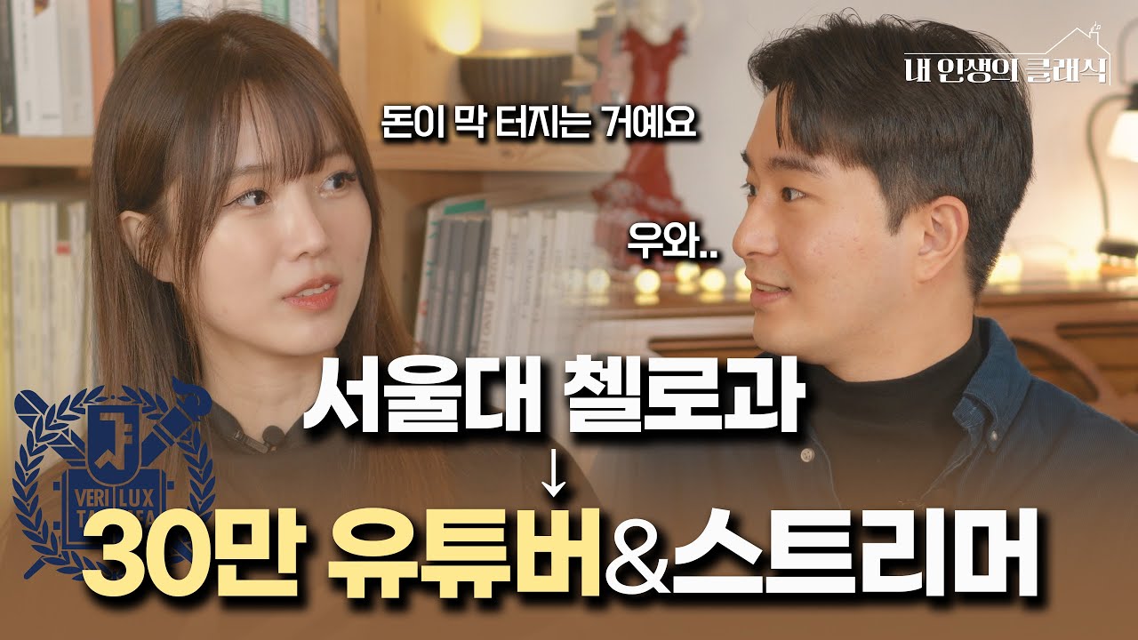 [내인클] 크리에이터 요룰레히 편