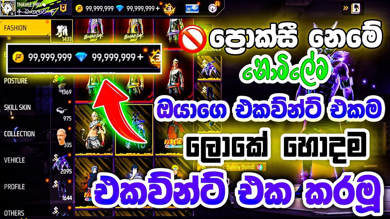 ඔයාගේ එකව්න්ට් 😨 එක ලොකේ හොදම එකව්න්ට් එක කරමූ 😨❤️ නොමිලේම 😨👑️ 