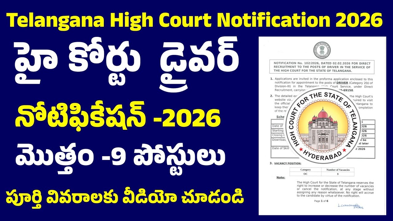 👌 Telangana Dist Court Driver Notification 2026