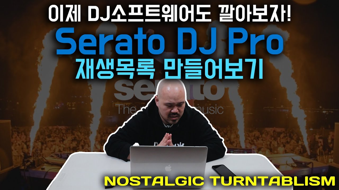 세라토의 재생목록 만들기  [NOSTALGIC TURNTABLISM]