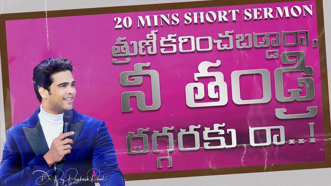 Have you been rejected, come to your father || Raj Prakash Paul || Telugu Sermon