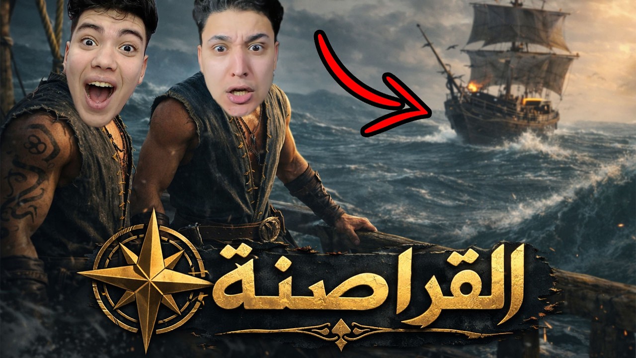 تحولنا الي قراصنة وصلنا الي الجزيرة الغامضه !! 😱