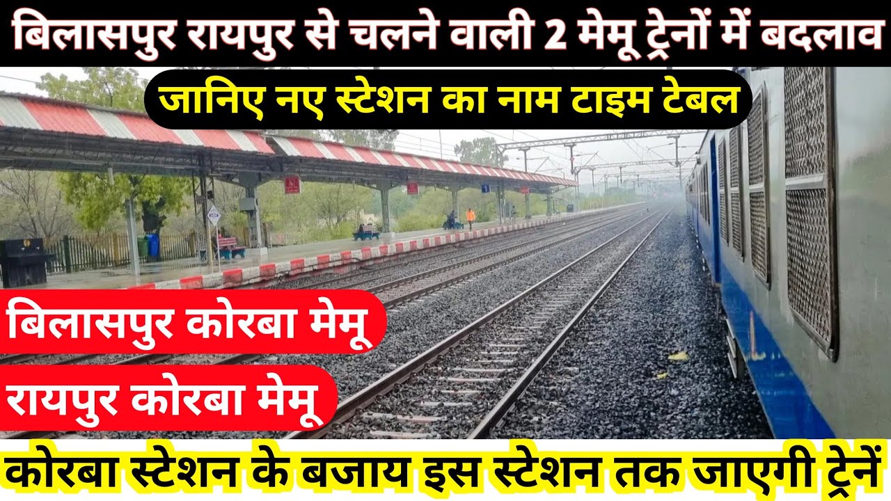 Raipur Gevra Road MEMU Passenger | Bilaspur Gevra Road MEMU Passenger related information Memu Train
