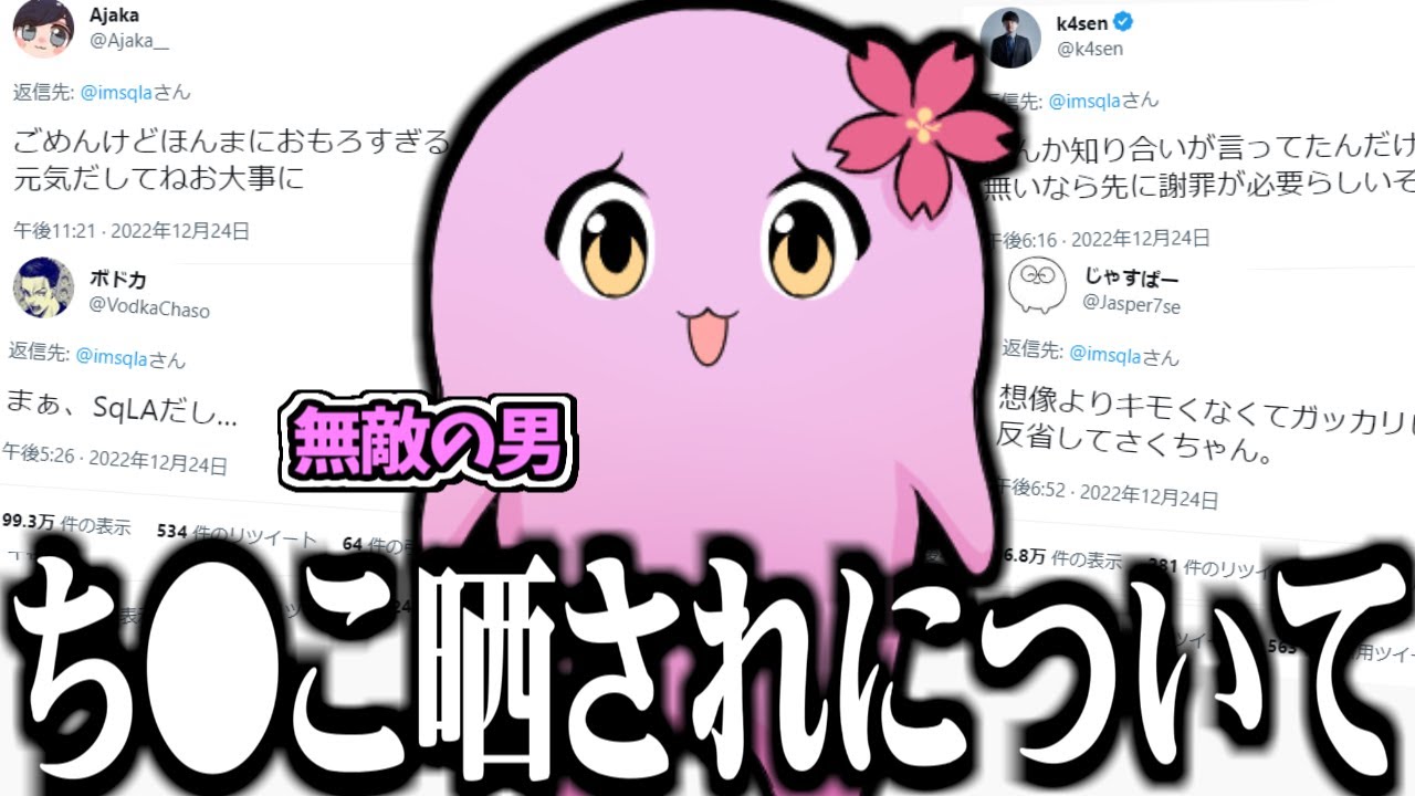 【無敵】クリスマスにち〇こが晒された件について話すSqLA【SqLA/雑談/切り抜き】