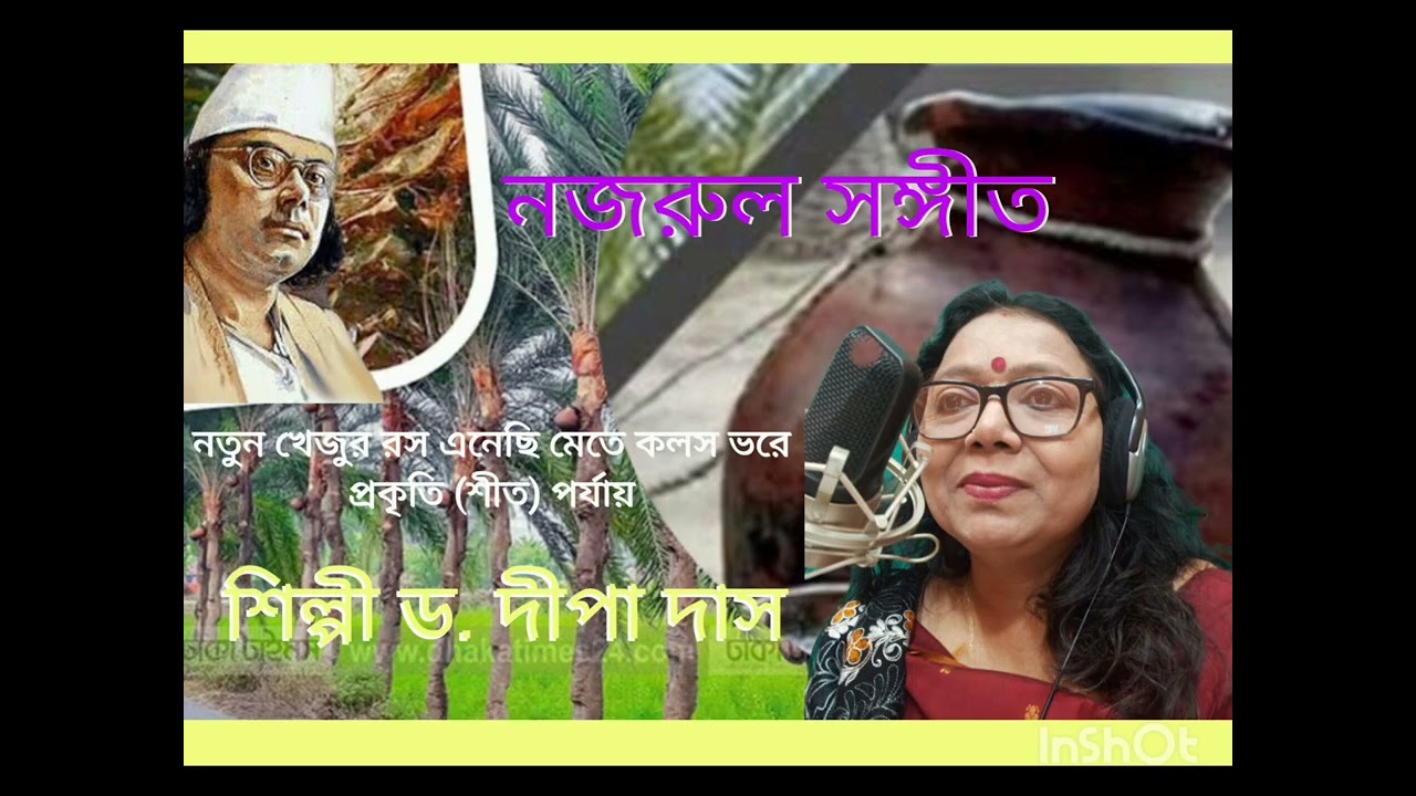 নজরুল সঙ্গীত 