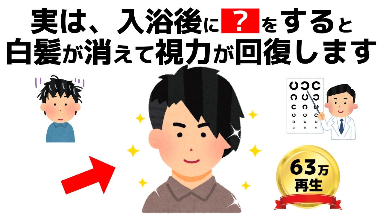 誰かに話したくなる健康雑学【白髪が消えて、視力も回復する方法！最新の白髪対策成分も紹介！】