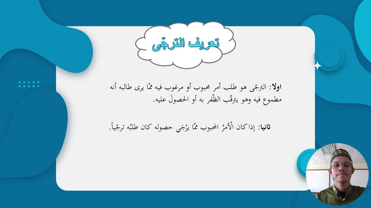Balaghah QBA2063 (1)   تمنى والنداء