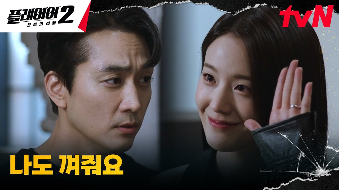 ⭐️new 플레이어⭐️ 운전 좀 하는(?) 드라이버 장규리의 투입! #플레이어2:꾼들의전쟁 EP.1 | tvN 240603 방송