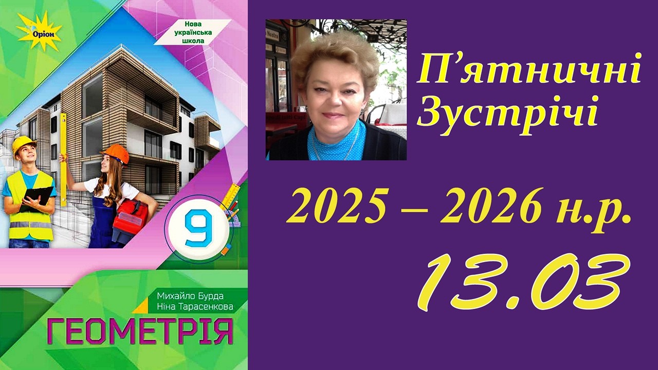 Г-9_ПЗ_13.03.2026