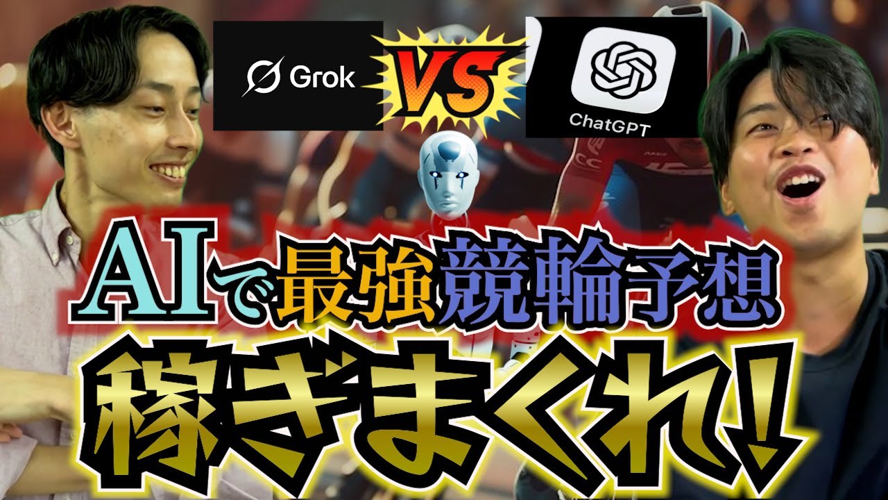 【AI検証】Chat GPTとGrokにギャンブルさせたらどっちが強い？