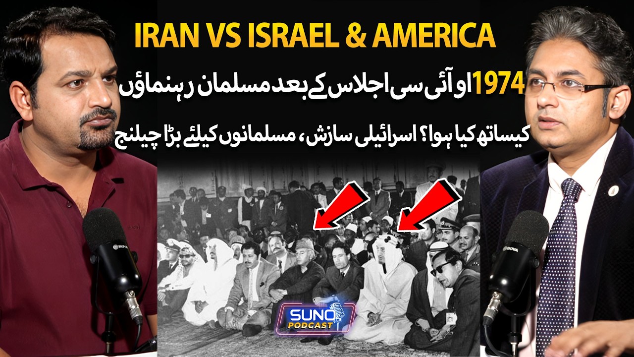 1974 OIC Fallout: What Happened to Muslim Leaders? Big Challenge for Muslims | Suno Podcast