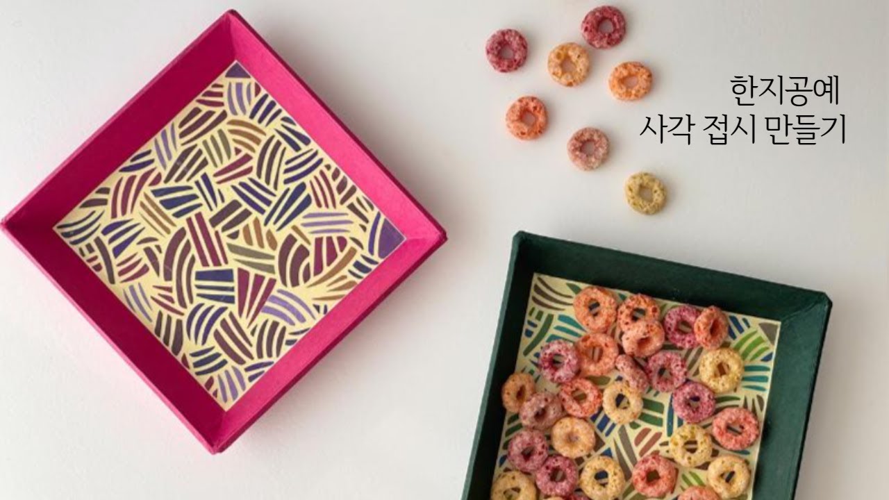 한지공예가 이렇게 쉽다고?! 한지공예 사각접시 만들기 D.I.Y Korean traditional craft