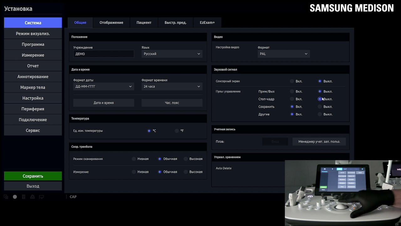 Базовая настройка УЗ сканера HS60 Samsung Medison.