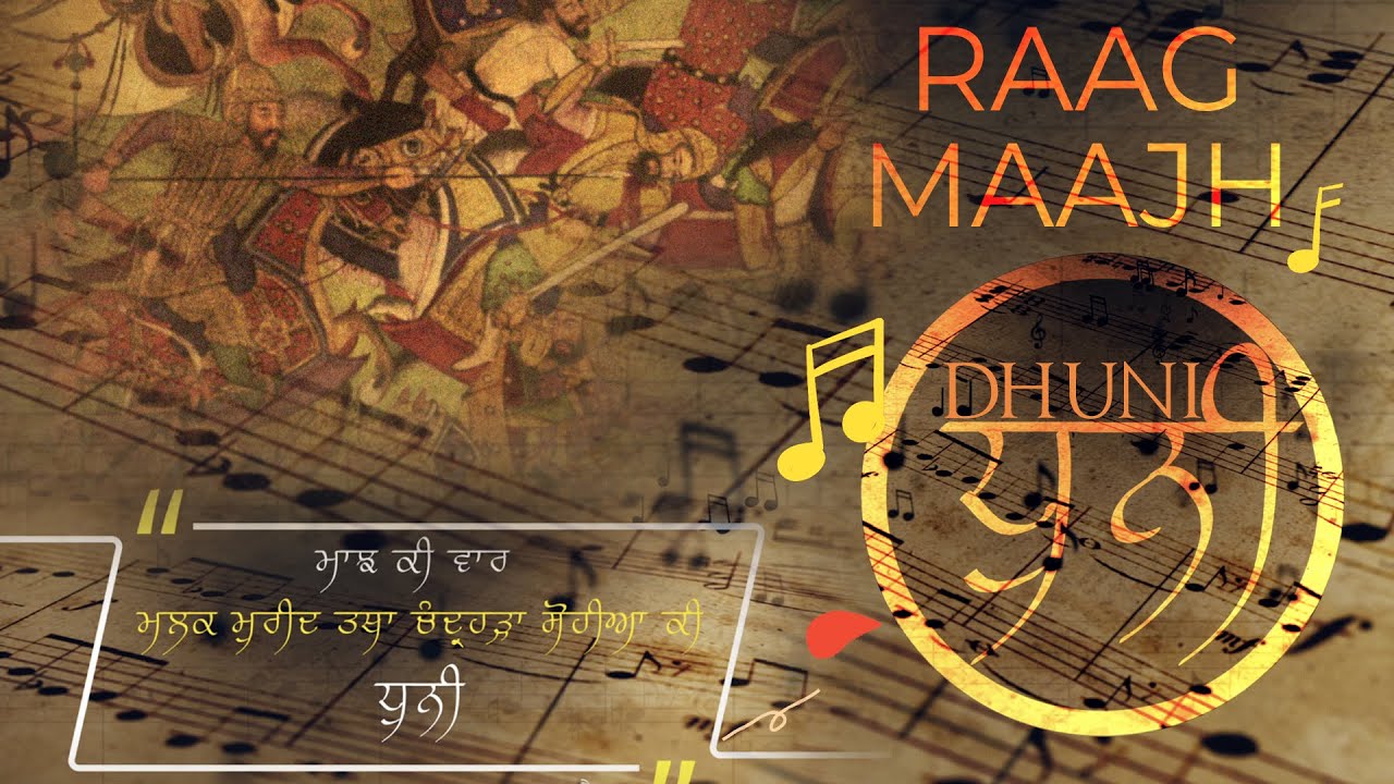 Raag Maajh |  Malik Mureed Tatha Chandrahada Sohiya Ki Dhuni ਮਲਕ ਮੁਰੀਦ ਤਥਾ ਚੰਦ੍ਰਹੜਾ ਸੋਹੀਆ ਕੀ ਧੁਨੀ