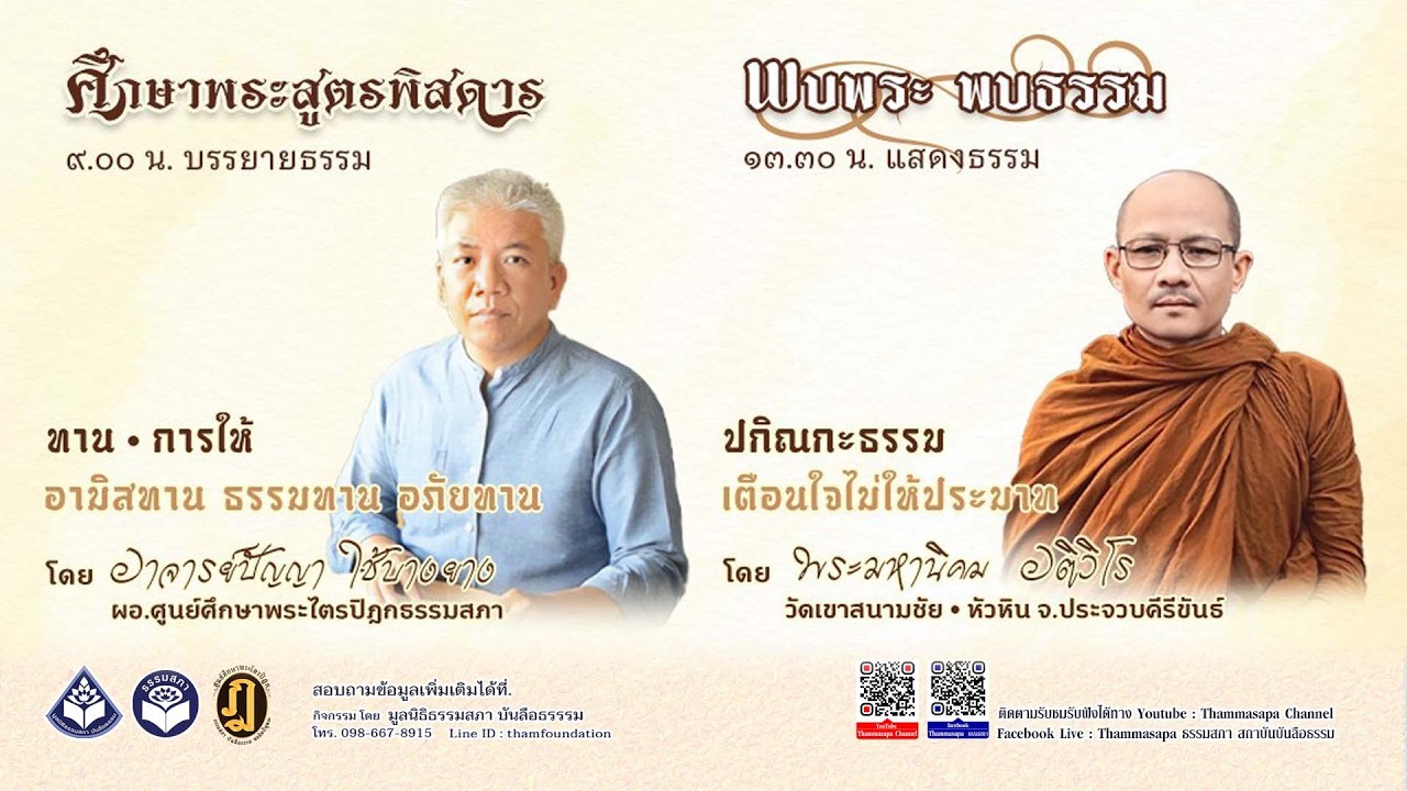ทาน • การให้  : อามิสทาน ธรรมทาน อภัยทาน