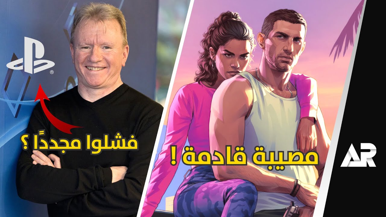 أكبر كارثة في عالم الالعاب ❗️ وقراند 6 في خطر؟