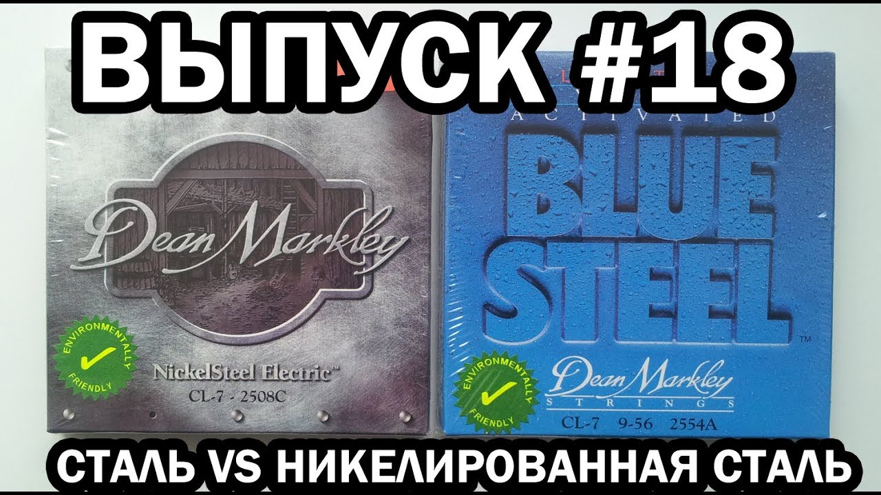 Струны для электрогитары | Steel vs Nickelplated steel