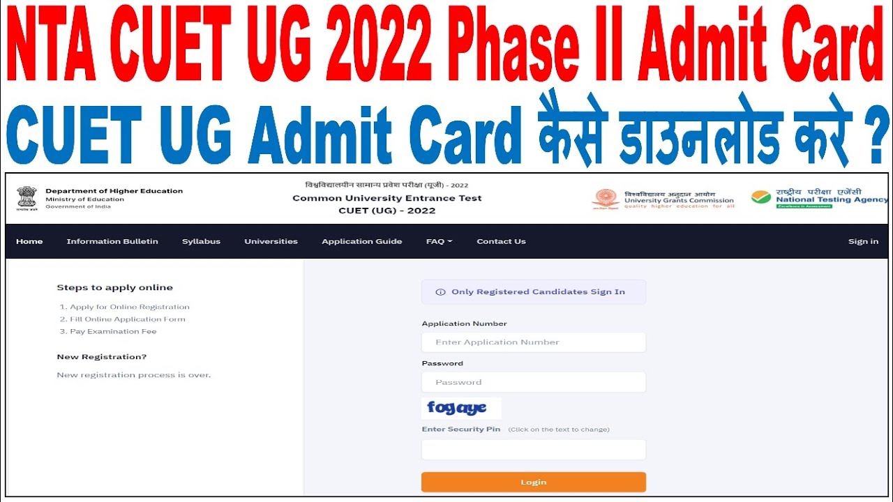 NTA CUET UG Phase II Admit Card 2022 cuet ug phase II Admit Card kaise download kare