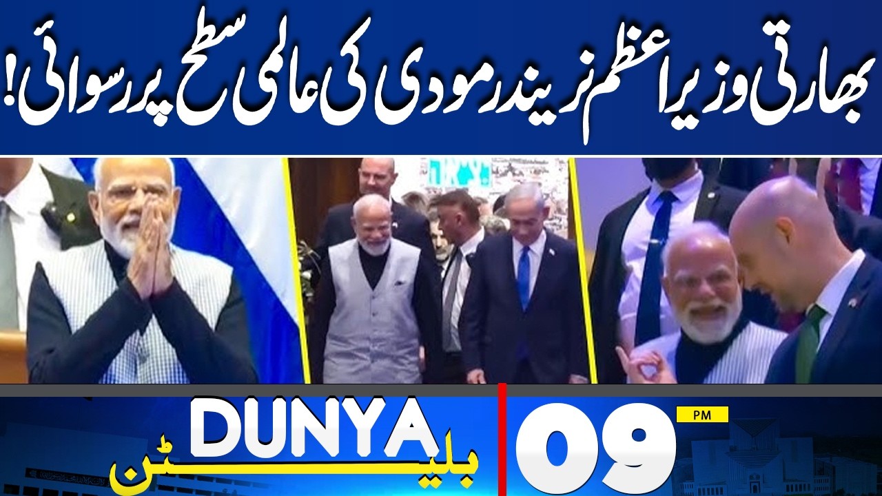Global Embarrassment for Narendra Modi | International Backlash Grows | 09PM Dunya News Bulletin