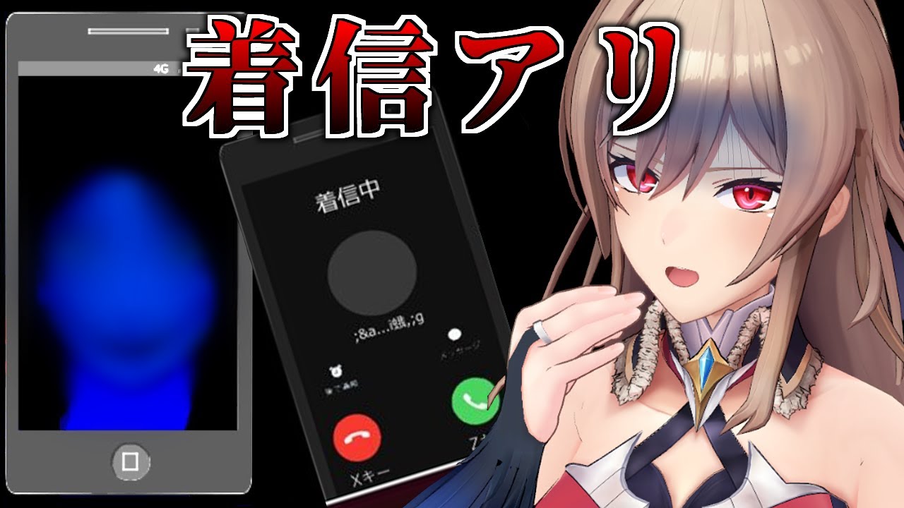 【ワタシヲ赦サナイ】深夜スマホに着信が・・・・・【にじさんじ】