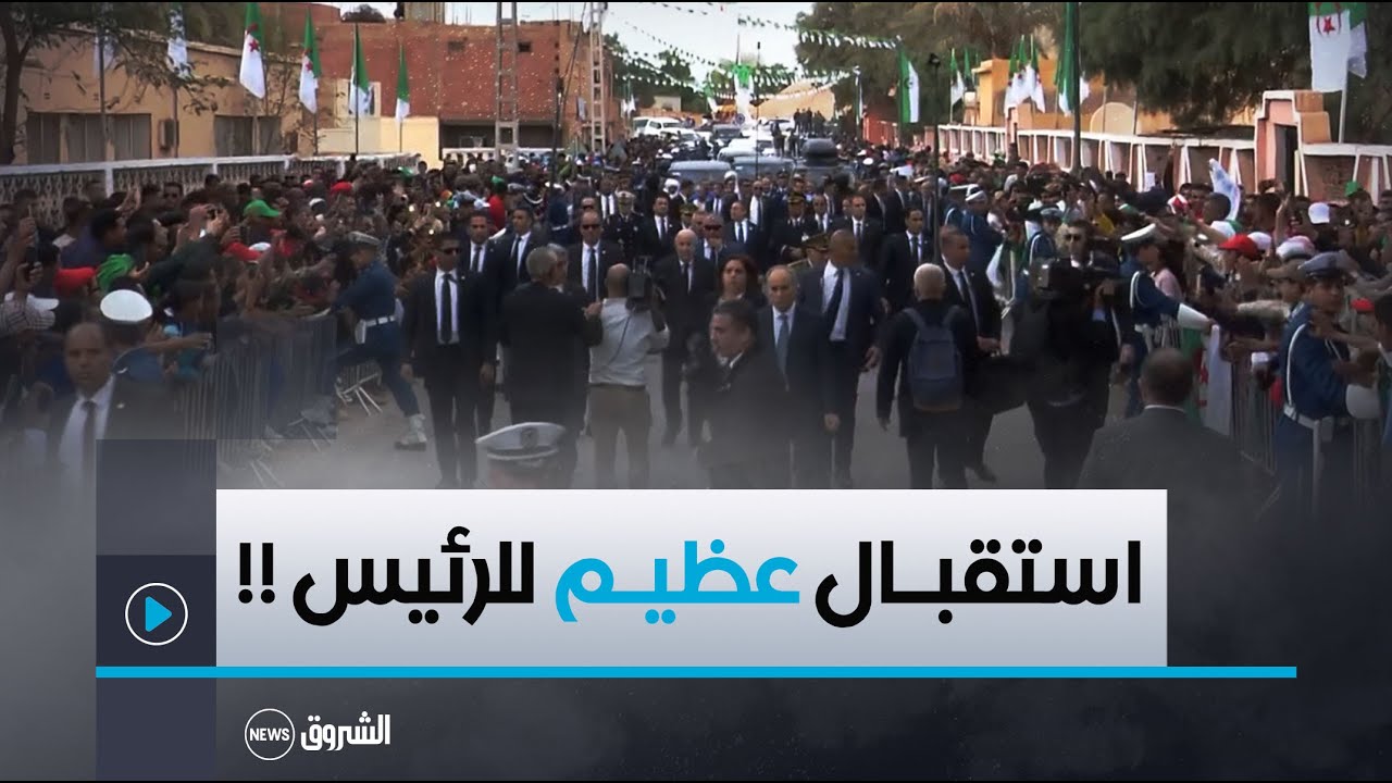 استقبال شعبي كبير لرئيس الجمهورية عبد المجيد تبون بشوارع تندوف 🇩🇿