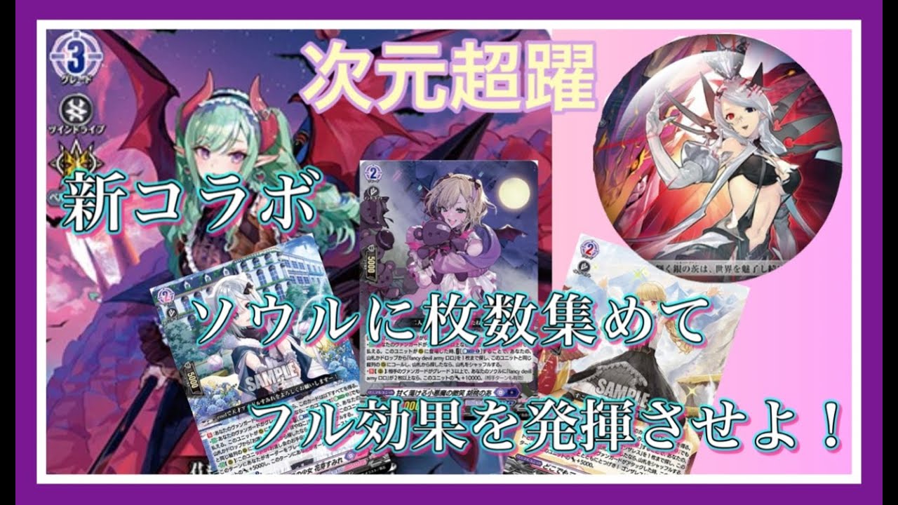 [ヴァンガード]次元超躍　ソウルからの４パン対決　八雲べにVSヴィーナス・ルキエ　[対戦動画・デッキ紹介]